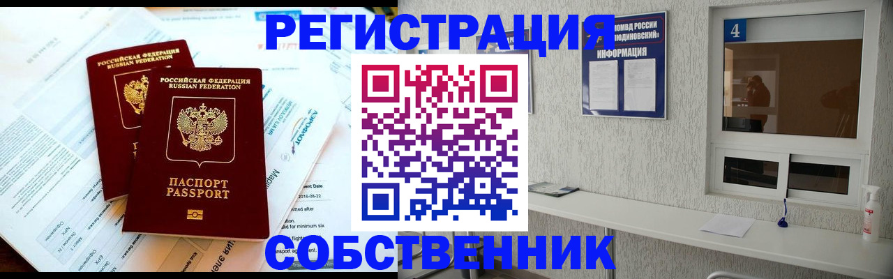 временная регистрация для школы в Свободном